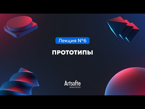 Видео: Программирование на JS/TS | 6. Прототипы