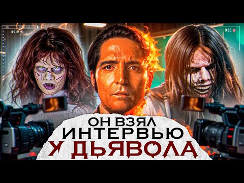 Видео: ТРЕШ ОБЗОР фильма ПОЛНОЧЬ С ДЬЯВОЛОМ (прямой эфир из ада)