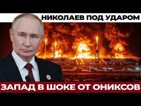 Видео: Ониксы ударили. Путин впервые заговорил об Одессе и Николаеве так открыто. Следующий шаг?