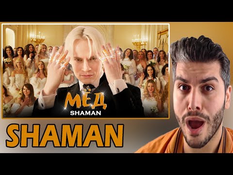 Видео: SHAMAN — МЁД (музыка и слова: SHAMAN) REACTION | TEPKİ