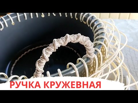 Видео: РУЧКА КРУЖЕВНАЯ | КАШПО ИЗ РОТАНГА