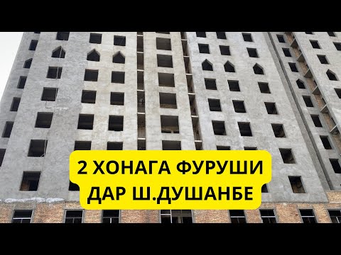 Видео: Хона фурухта шуд ✅