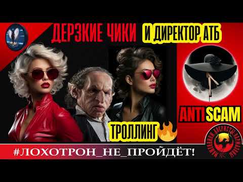 Видео: Лера-кардиолог и Миледи🔥✅МАСТЕРКЛАСС ПО ТРОЛЛИНГУ. 🔥МОШЕННИКИ В ШОКЕ И ПЕЧАЛИ.