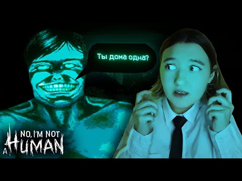 Видео: ОН ПРИШЕЛ ЗА МНОЙ! - No, I'm not a Human #2