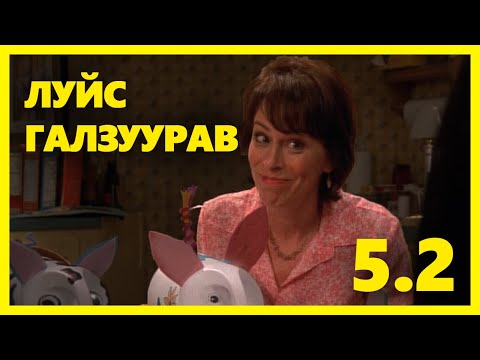 Видео: МАЛКОЛМЫН ЭРГЭН ТОЙРОНД 5.2