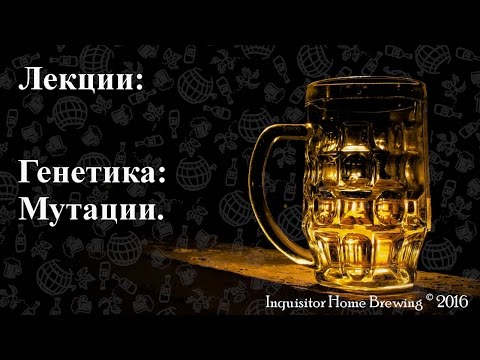 Видео: Генетика: Мутации.
