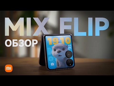 Видео: Глобальный Xiaomi Mix Flip | Первый обзор