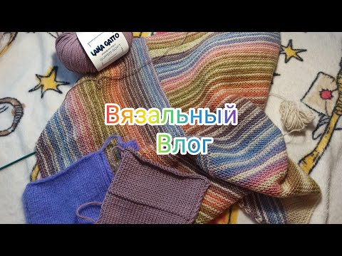 Видео: Вязальный влог 26/25 Вяжу потихоньку... #вязание #влог #шапкаспицами 