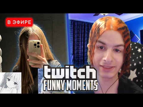 Видео: ЛИЗА СМОТРИТ - Топ Моменты с Twitch | Любимые Позы | iceicell Реакция ТвичФМ