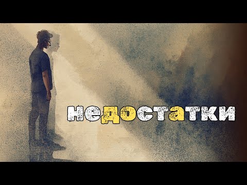 Видео: Твои недостатки могут помочь тебе!