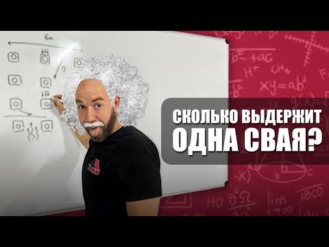 Видео: Нагрузки на фундамент: как рассчитать?