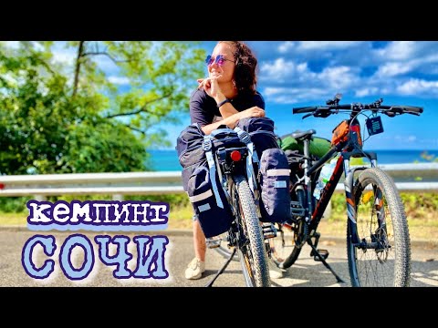 Видео: Райский Сочи: кемпинг с палаткой у Черного моря - на велосипедах по серпантину. Каткова щель