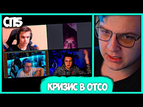 Видео: [ °119 ] Пятёрка обсуждает причину Кризиса Отсо Сити на #СП5 (Нарезка ФУГА TV)