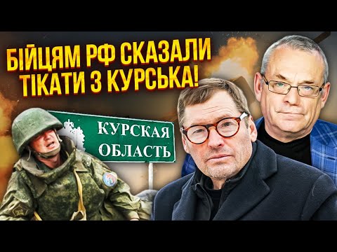 Видео: ⚡️ЖИРНОВ, ЯКОВЕНКО: Наші в Курську! Є ДОЗВІЛ США ВЖАРИТИ РАКЕТАМИ. Путін екстрено підняв силовиків