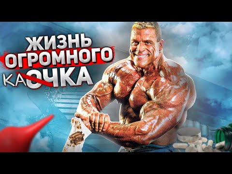 Видео: ГРЕГ КОВАЧ / Просрал Жизнь и Умер До Сорока