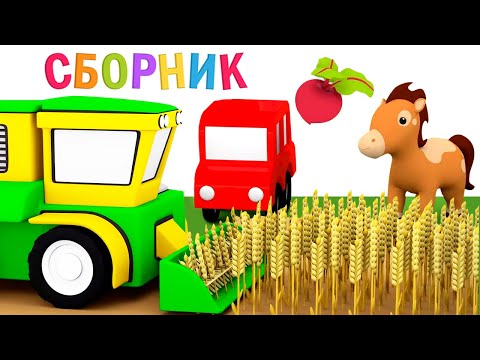 Видео: Развивающие мультики 4 машинки - Сборник мультфильмов все серии подряд