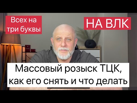 Видео: Массовое объявление в РОЗЫСК началось. Время перед рассветом самое темное. Жуть