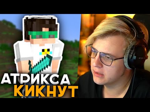 Видео: Пятёрка Хочет Кикнуть Атрикса из Отсо | Кик Артикса из Отсо-Сити на #СП5