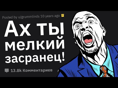 Видео: Вам Доводилось Ругать Наглеца у Всех на Виду?