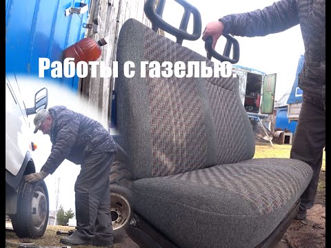Видео: Газель.