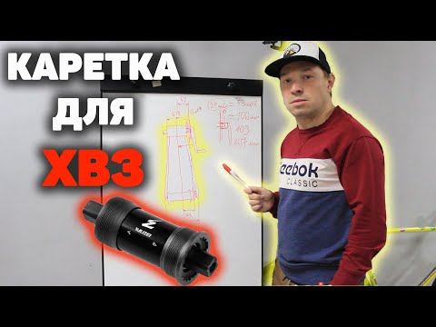 Видео: КАРЕТКА, СИСТЕМА, ЧАЙНЛАЙН НА ХВЗ