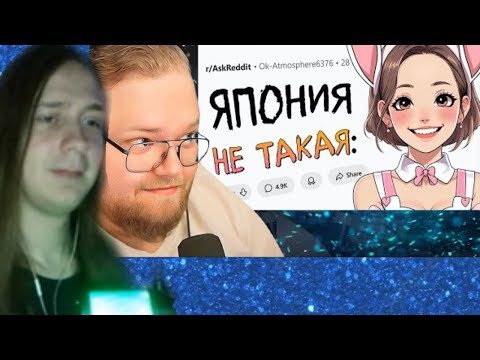 Видео: Пожил в Японии, и понял ВОТ ЧТО... / апвоут / РЕАКЦИЯ T2x2 / РЕАКЦИЯ Mudak671