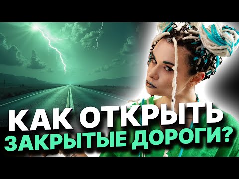 Видео: Синдром невидимки. Что делать, чтобы открыть закрытые вам дороги?