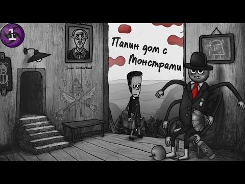 Видео: Папин дом с Монстрами - Dad's Monster House 2: MEDAL #1