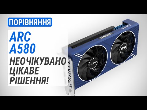 Видео: Великий тест Intel Arc A580 у 2025 році: Неочікувано цікаве рішення!