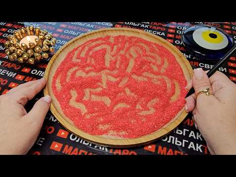 Видео: 💥КТО СХОДИТ ПО ВАС С УМА💖😨😻 КОГО ВЫ ДОВЕЛИ ДО КРАЙНЕЙ СТЕПЕНИ ОТЧАЯНИЯ💋😭❓ ГАДАНИЕ НА ПЕСКЕ🔮🧿