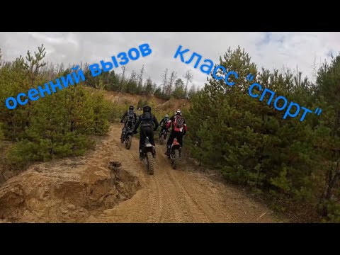 Видео: Эндуро гонка, "Осенний Вызов" 2025 г. Тамбов, класс "спорт" #2025 #мотоманьяк #рек #эндуро #enduro