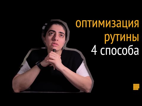 Видео: Как найти время на отдых, хобби и новые проекты? Подробный алгоритм оптимизации дел