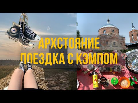 Видео: архстояние 2024\\тихий влог