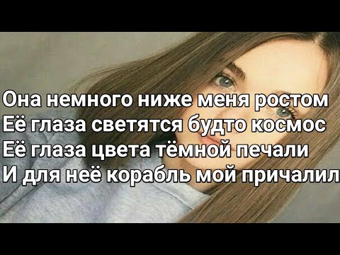 Видео: Kambulat - Она немного ниже меня ростом (Lyrics, Текст) (Премьера трека)
