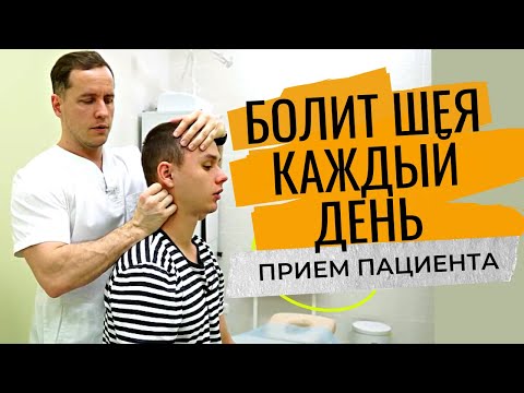 Видео: БОЛЬ в шее | МРТ, осмотр, лечение | Упражнения для шеи