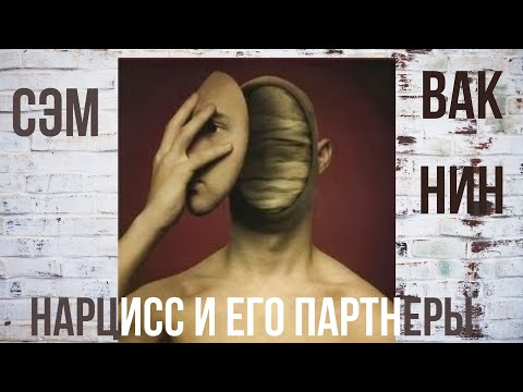 Видео: Вакнин на русском Ты для него мамочка. Он - твой папочка Противоречивые сигналы от родителей Перевод