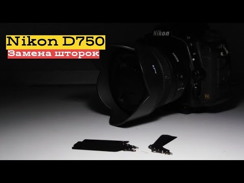 Видео: nikon d750 Замена шторок на 100тыс. кадров