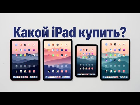 Видео: Какой iPad выбрать в 2025 и не пожалеть