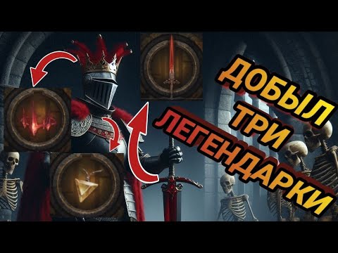 Видео: ГДЕ НАЙТИ ТРИ ЛЕГЕНДАРНЫХ РЕЛИКВИИ в Dungeonborne? Я добыл фрагменты меча и короны богов!!