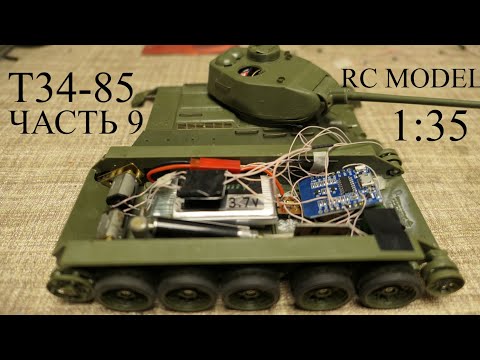 Видео: Подвижная Модель Т-34-85. Постройка Часть 9