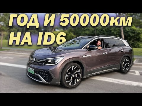Видео: VW ID6. ОПЫТ ВЛАДЕНИЯ ПОПУЛЯРНЫМ ЭЛЕКТРОКАРОМ