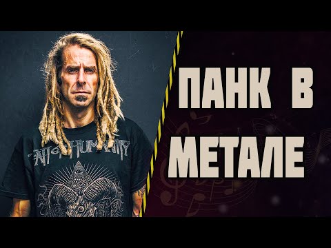 Видео: Randall Blythe (Lamb of God) | Книжный червь, панк, стоик