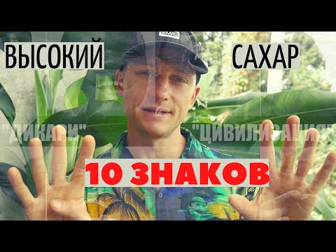 Видео: УЗНАЙ СКОЛЬКО ТЕБЕ ОСТАЛОСЬ ДО ДИАБЕТА