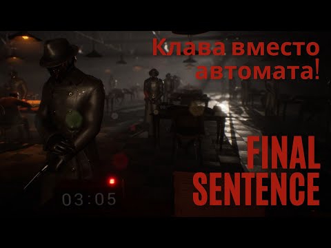 Видео: Что-то новое в жанре КОРОЛЕВСКОЙ БИТВЫ. ПЕЧАТАЙ быстрее всех или УМРИ! В FINAL SENTENCE