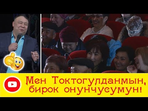 Видео: Ноокат самсы жегим келет. ЖАНЫ ТАМАША