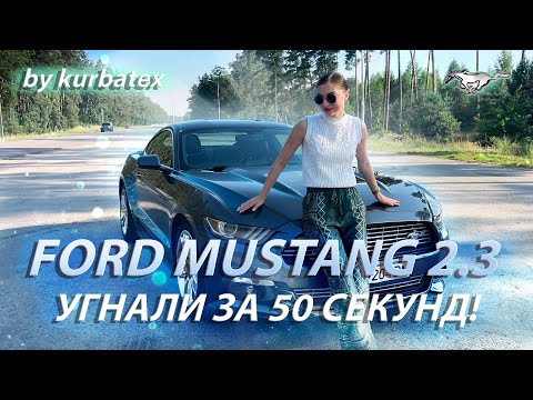 Видео: FORD MUSTANG 2.3 EcoBoost НЕ ДЛЯ ВСІХ!