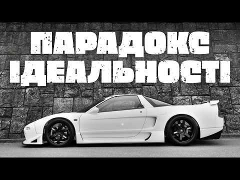 Видео: Як Honda створила ідеальний суперкар, але ринок вирішив інакше | Неймовірна історія NSX
