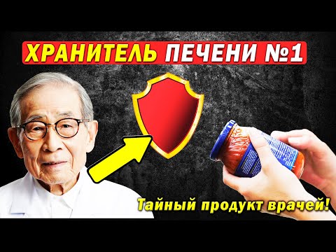 Видео: ХРАНИТЕЛЬ ПЕЧЕНИ: Четыре дня — и жир сгорает сам, без спорта и таблеток!