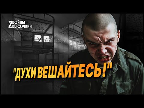Видео: Где была самая ЖЕСТОКАЯ дедовщина: 5 мест в Советской Армии