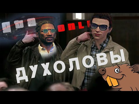 Видео: Где найти всех призраков в GTA Online 2025
